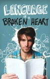 Язык разбитого сердца