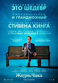 Жизнь Чака