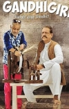 Гандигири
