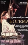 Джакомо Пуччини - Богема