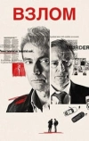 Взлом
