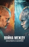 Война между сушей и морем
