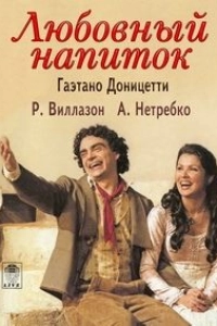 Гаэтано Доницетти - Любовный напиток