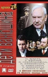 Сергей Найдёнов - Дети Ванюшина