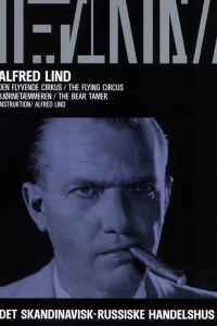 Бродячий цирк