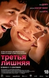 Третья лишняя