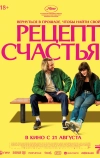Рецепт счастья
