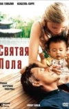 Святая Лола