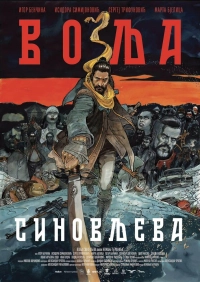 Воля сына