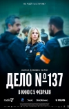 Дело No 137