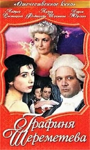 Графиня Шереметева