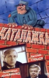 Каталажка