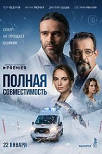 Полная совместимость