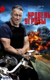 Уровень угрозы