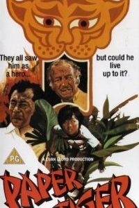 Бумажный тигр