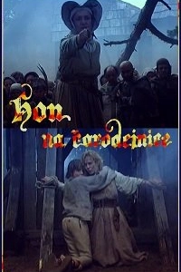 Охота на ведьм