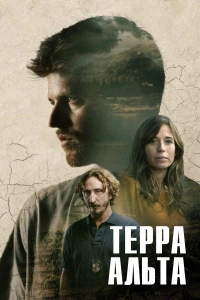 Терра Альта