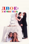 Двое: Я и моя тень