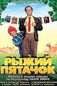 Рыжий пятачок