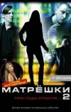 Матрешки 2
