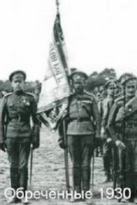 Обреченные