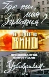 Где ты, моя Зульфия?
