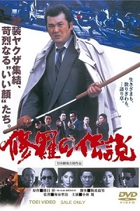 Легенда о смутных временах