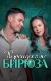 Персидская бирюза