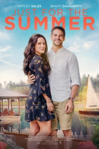 Только на лето