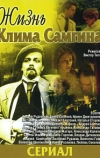Жизнь Клима Самгина