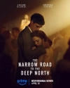 Узкая дорога на дальний север