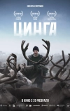 Цинга