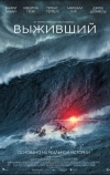 Выживший