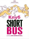 Клуб &laquo;Shortbus&raquo;