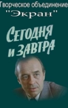 Сегодня и завтра