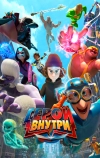 Герой внутри