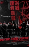 Объединённая Красная армия