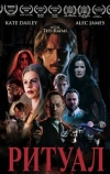 Ритуал