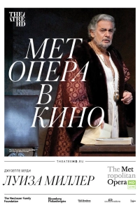 Джузеппе Верди - Луиза Миллер