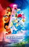 Смурфики в кино