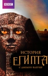 Бессмертный Египет с Джоанн Флетчер