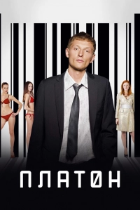 Платон
