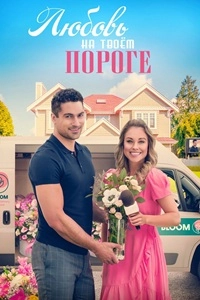 Любовь на языке цветов