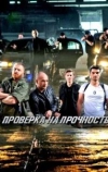 Проверка на прочность