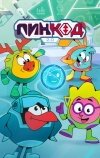 Смешарики: Пинкод 2.0