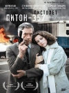 Пистолет &laquo;Питон 357&raquo;