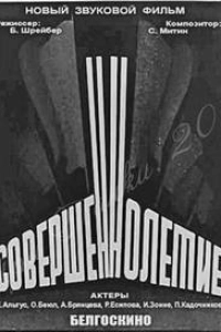 Совершеннолетие