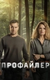 Профайлер