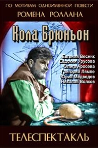 Ромен Роллан - Кола Брюньон