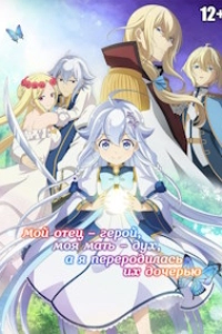 Перерождённая дочерью